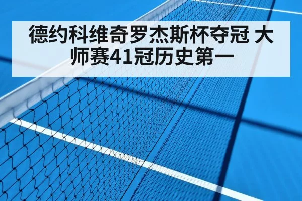 tennis hard court match