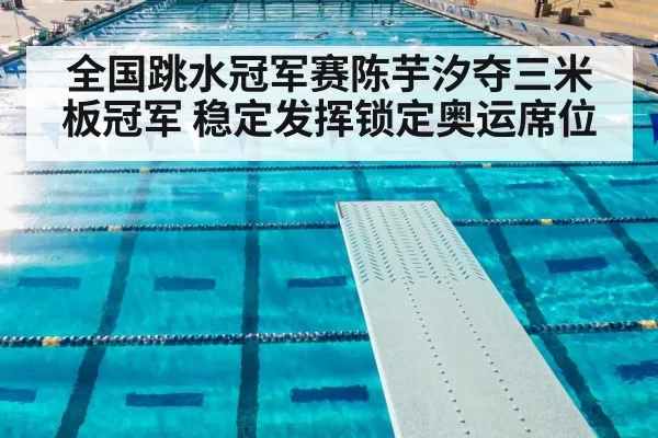 springboard diving competition