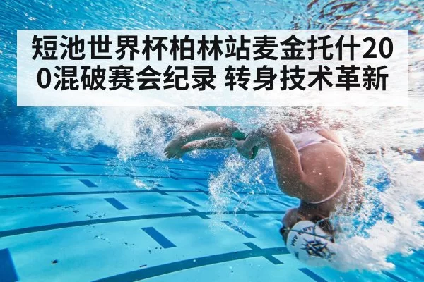 swimming flip turn