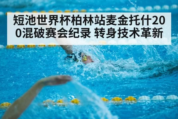 short course swimming race