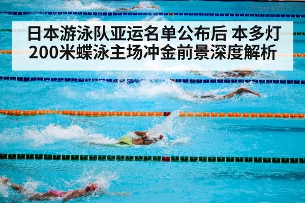 competitive swimming pool