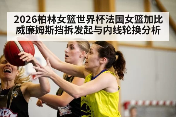 women basketball pick and roll